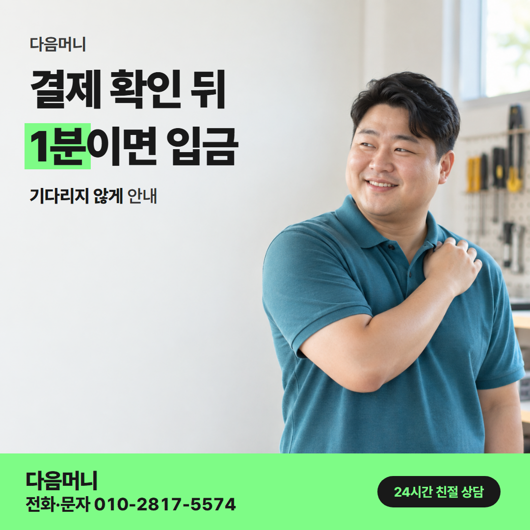다음머니 신용카드카드깡 결제 방식 안내