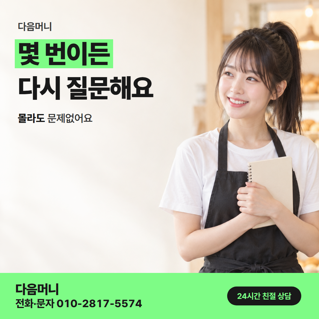 다음머니 신용카드카드깡 사업자 안내