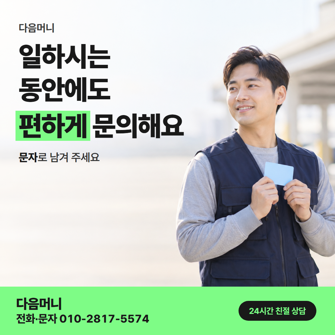 다음머니 신용카드카드깡 직장인 안내