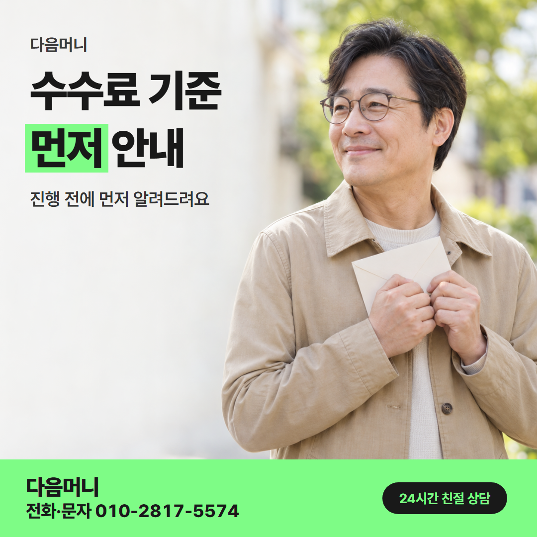 다음머니 신용카드카드깡 수수료 기준 안내