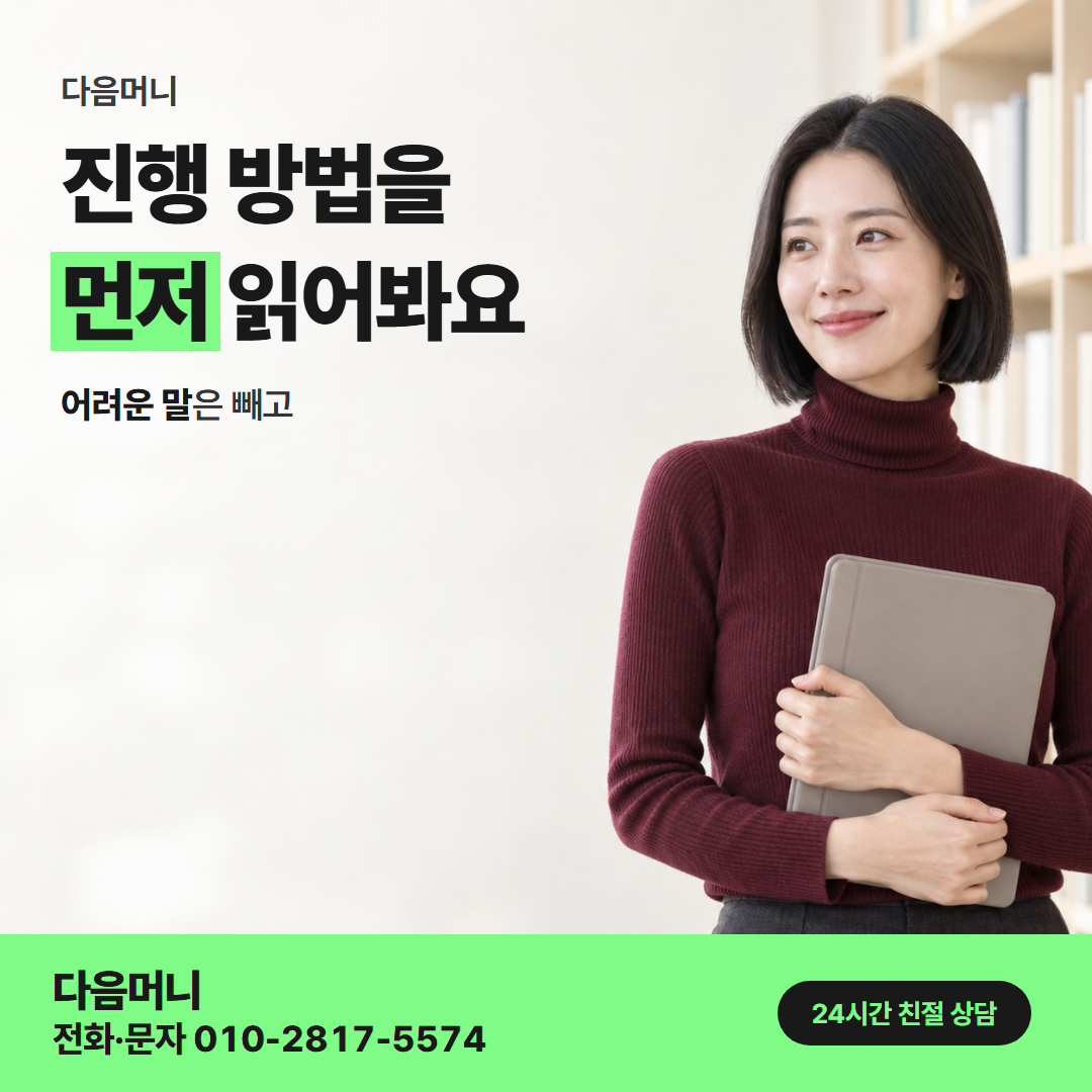 다음머니 신용카드카드깡 진행 방법 안내