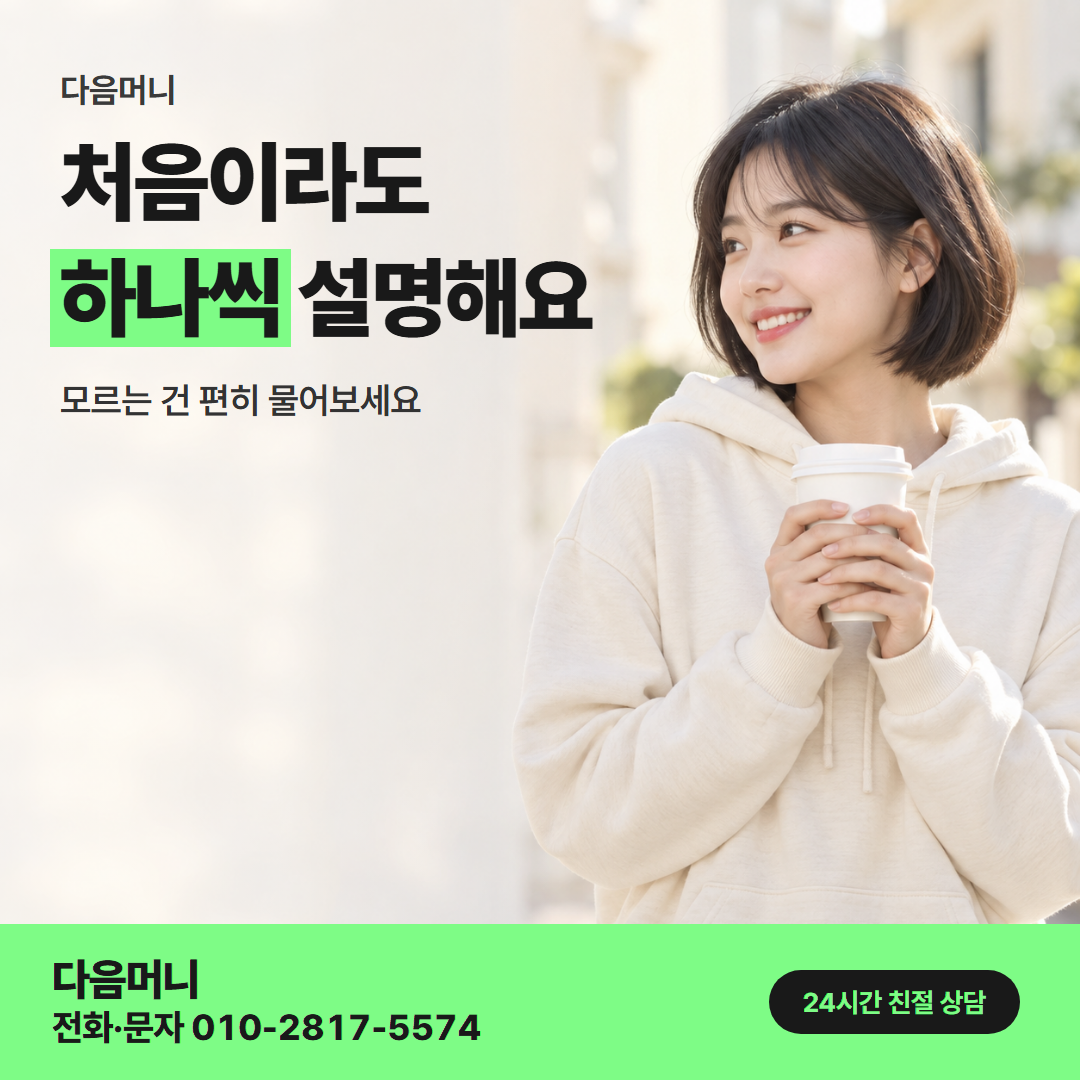 다음머니 신용카드카드깡 이용 후기 안내